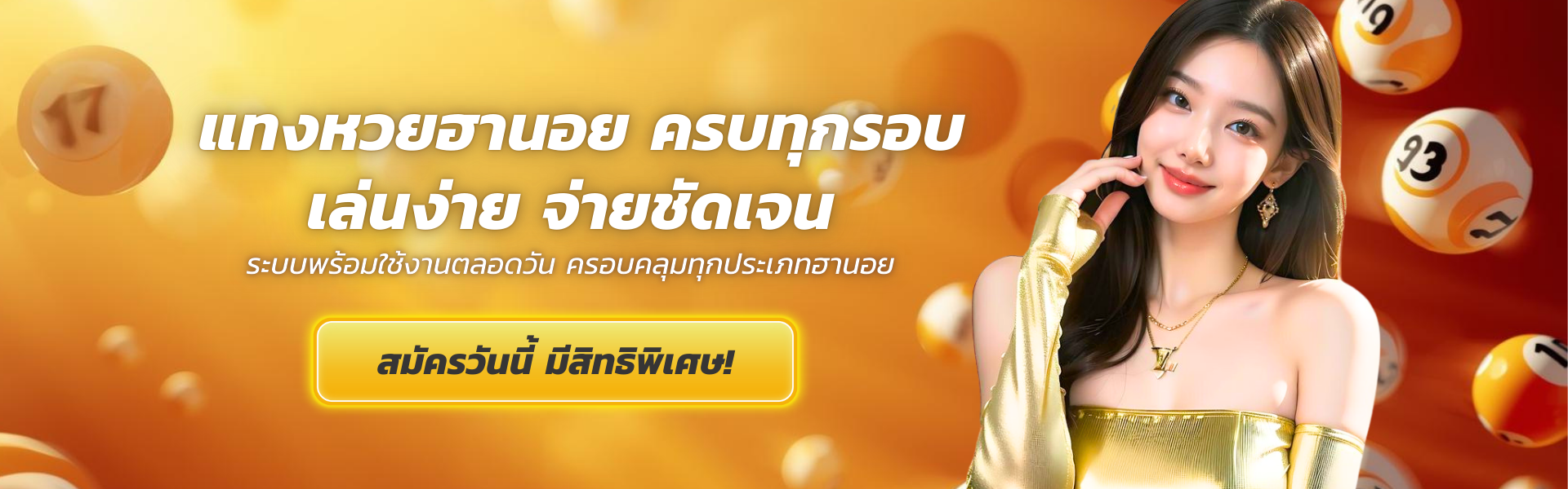 แทงหวยฮานอย