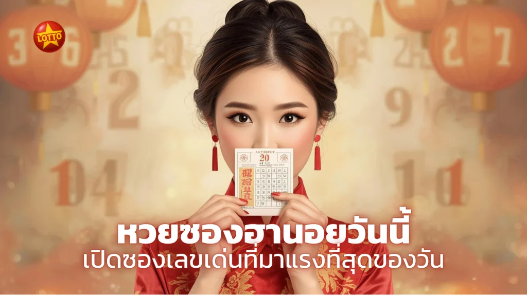 หวยซองฮานอย